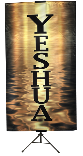 Names of God-Yeshua Vertical Banner